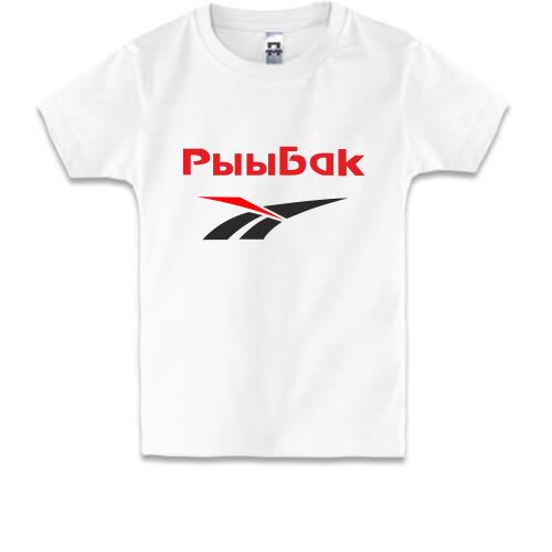 Детская футболка РыыбБаk