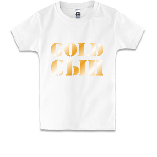 Детская футболка Gold сын