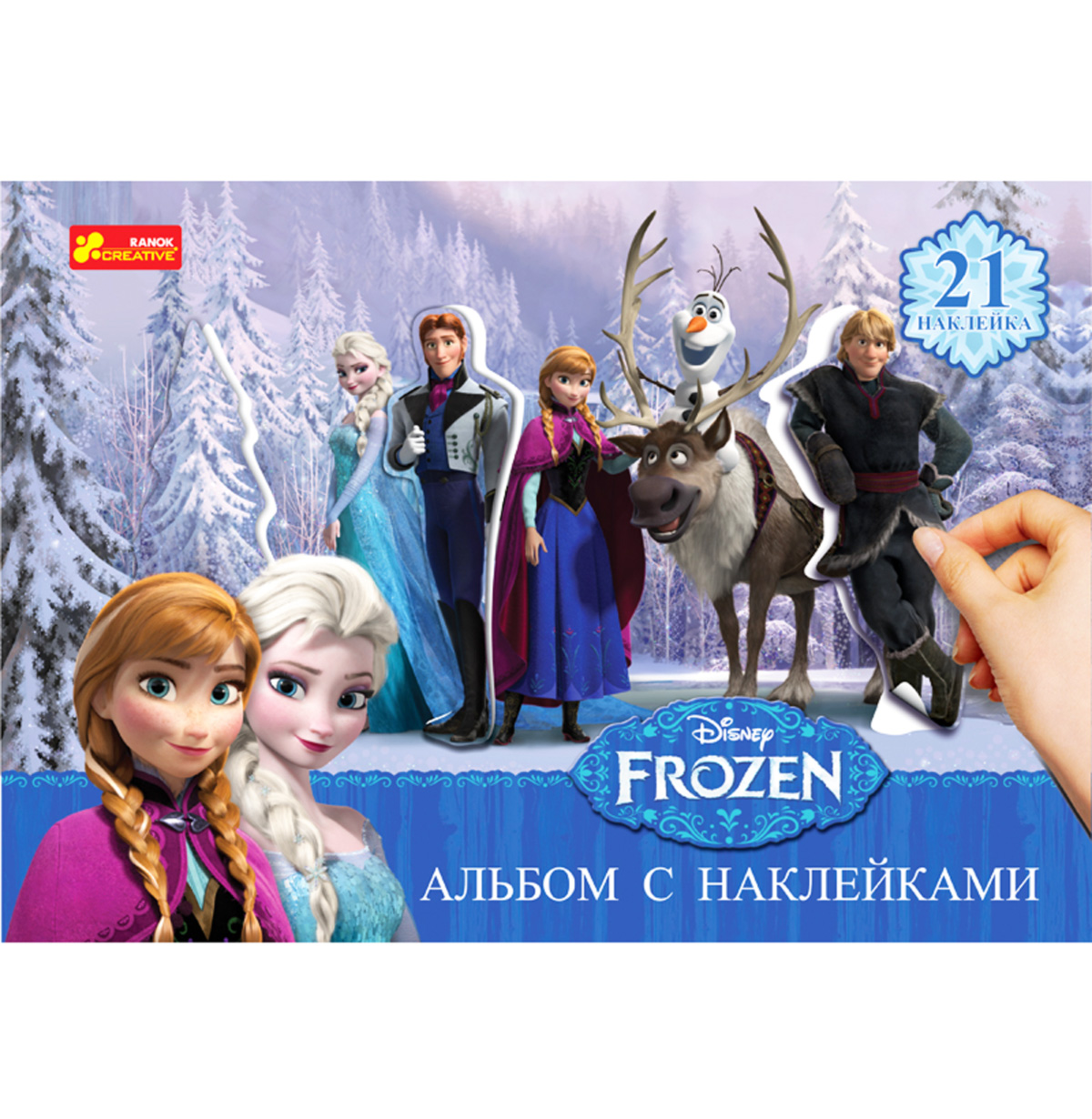 Альбом с наклейками 'Frozen'