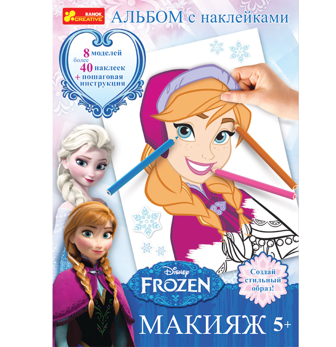 Альбом с наклейками 'Макияж Frozen'