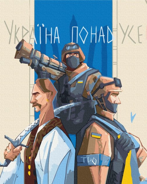 Картина по номерам 'Украина победит'