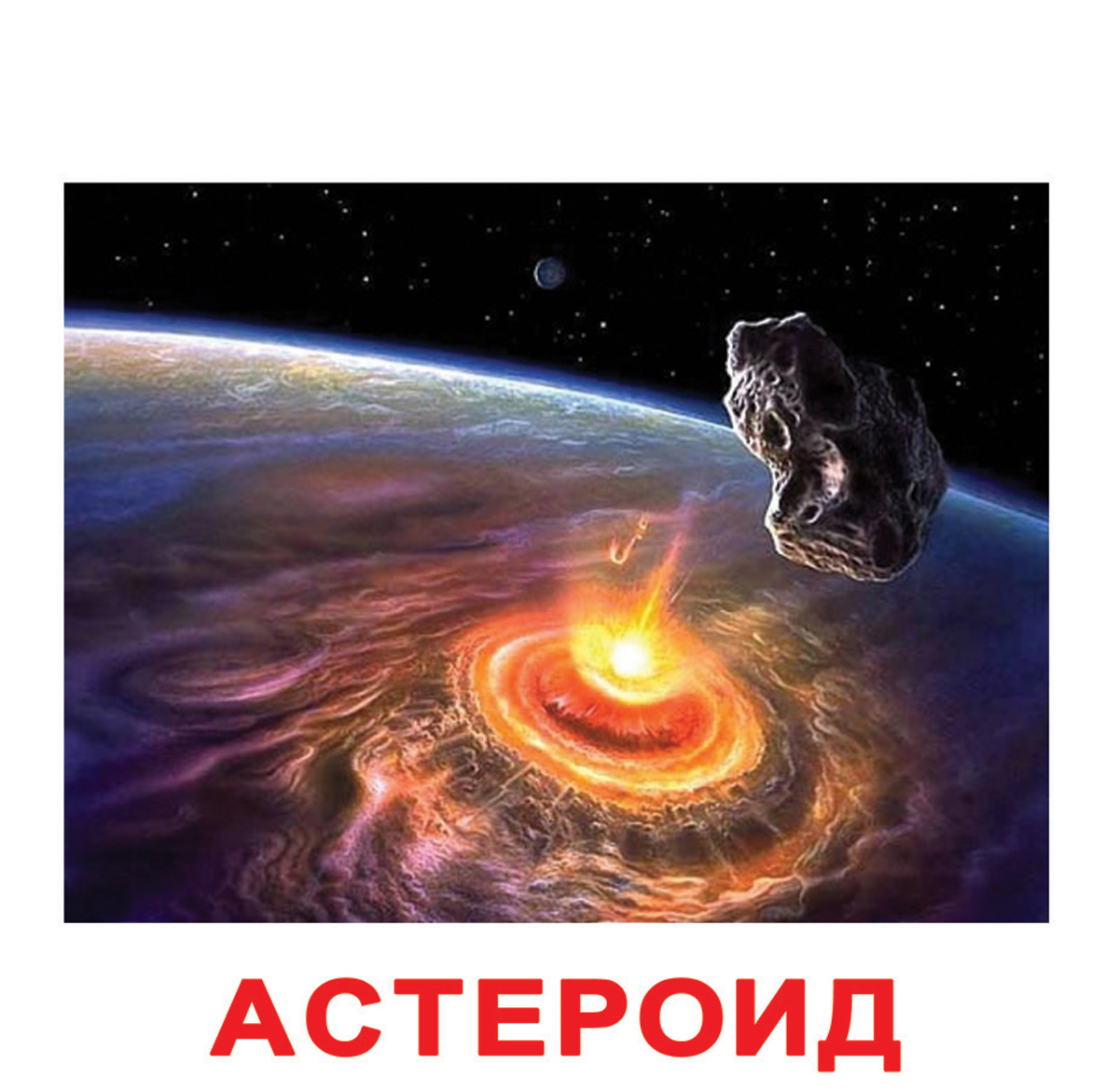 Картки Домана великі російські з фактами 'Космос'