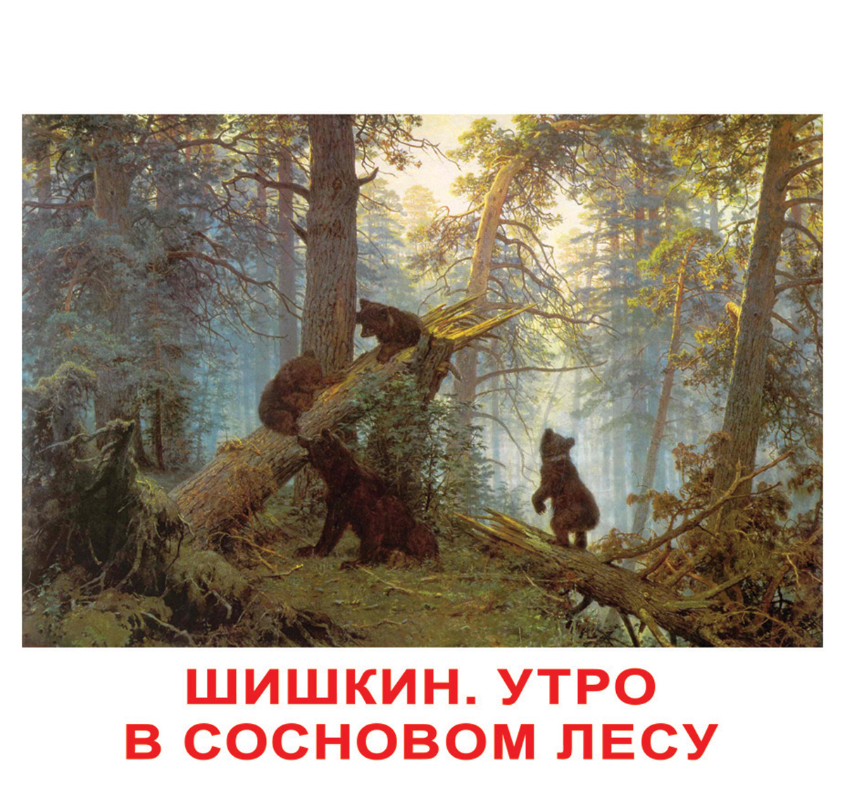 Карточки Домана большие русские с фактами 'Шедевры художников'