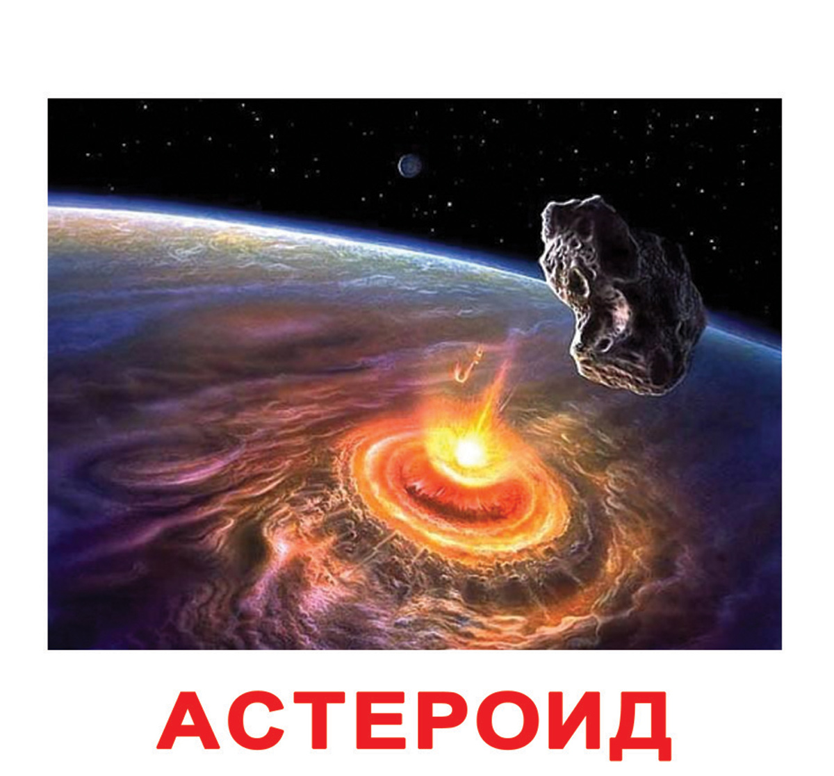 Карточки Домана большие русские с фактами ламинированые 'Космос'
