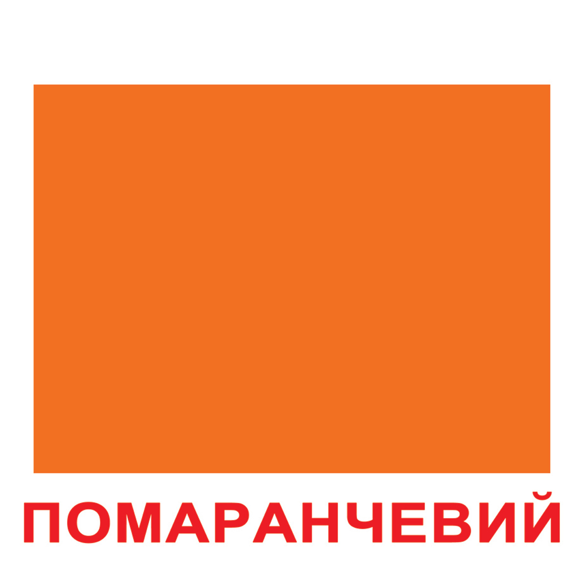 Карточки Домана большие украинские с фактами 'Форма + цвет'