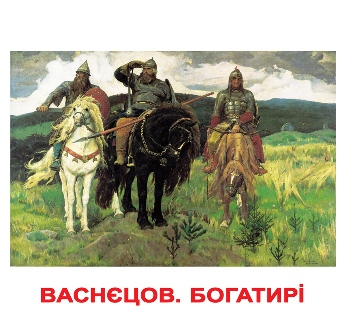 Карточки Домана большие украинские  'Шедевры художников'
