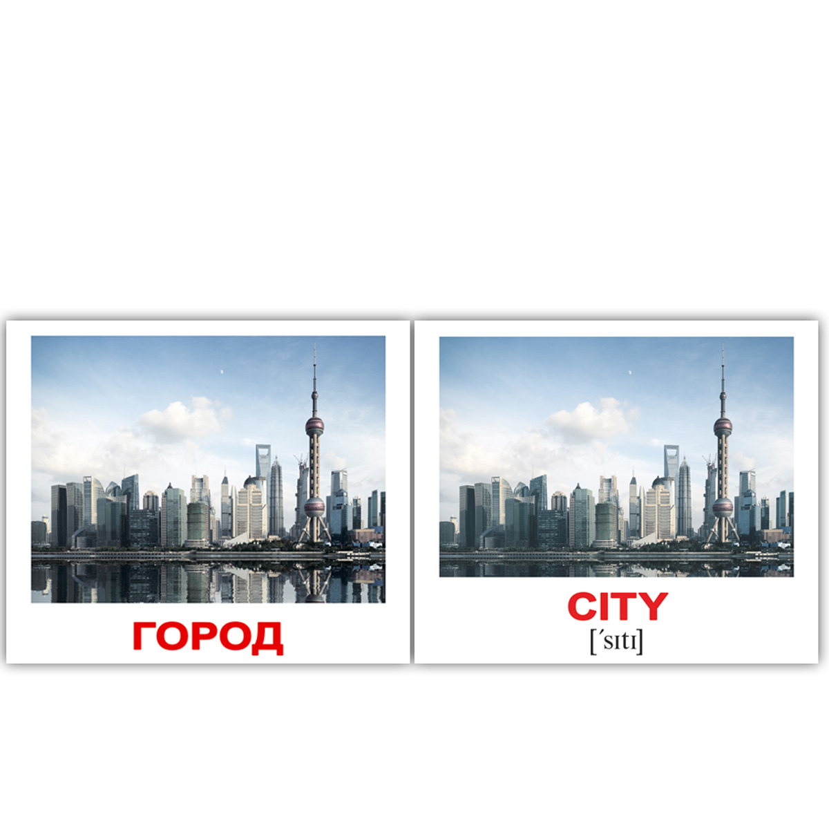 Картки Домана міні російсько-англійські  'Місто / City'