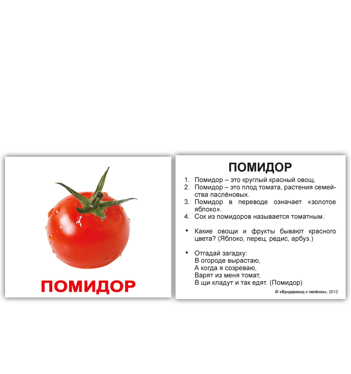 Картки Домана міні російські з фактами 'Овочі'