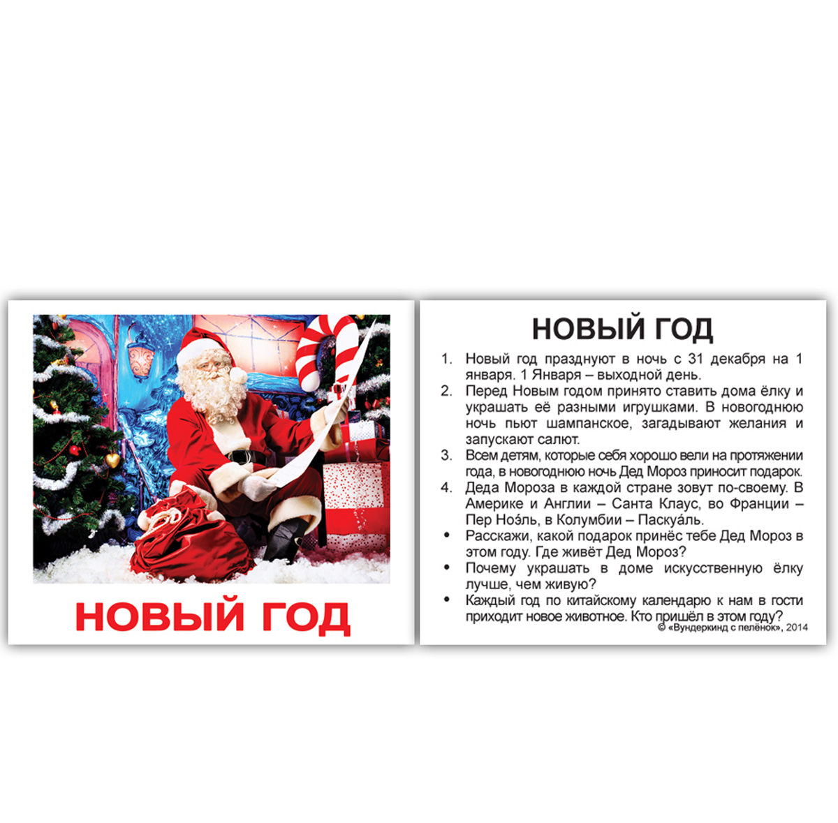 Карточки Домана мини русские с фактами 'Праздники'