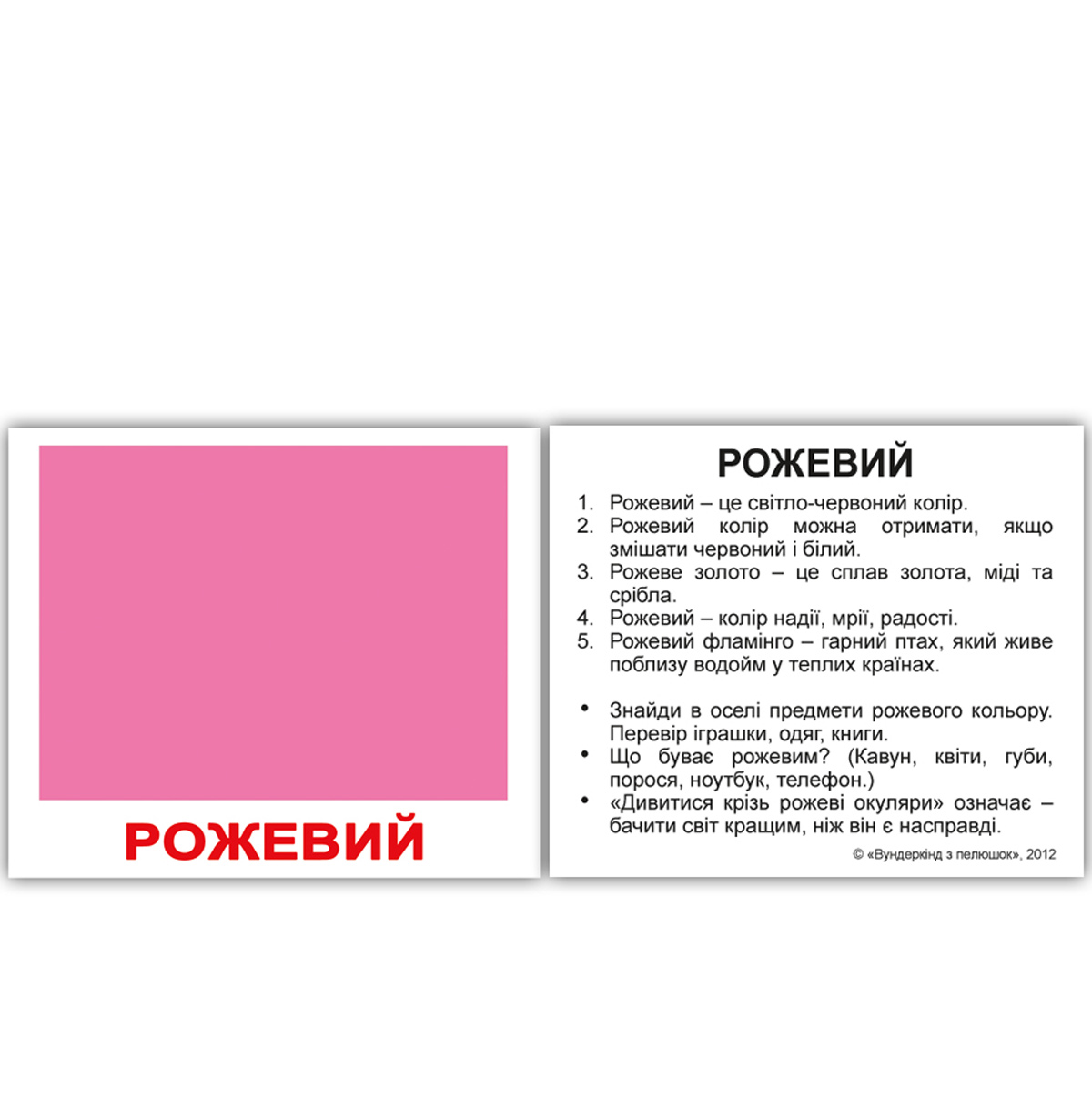 Картки Домана міні українські з фактами 'Кольори'