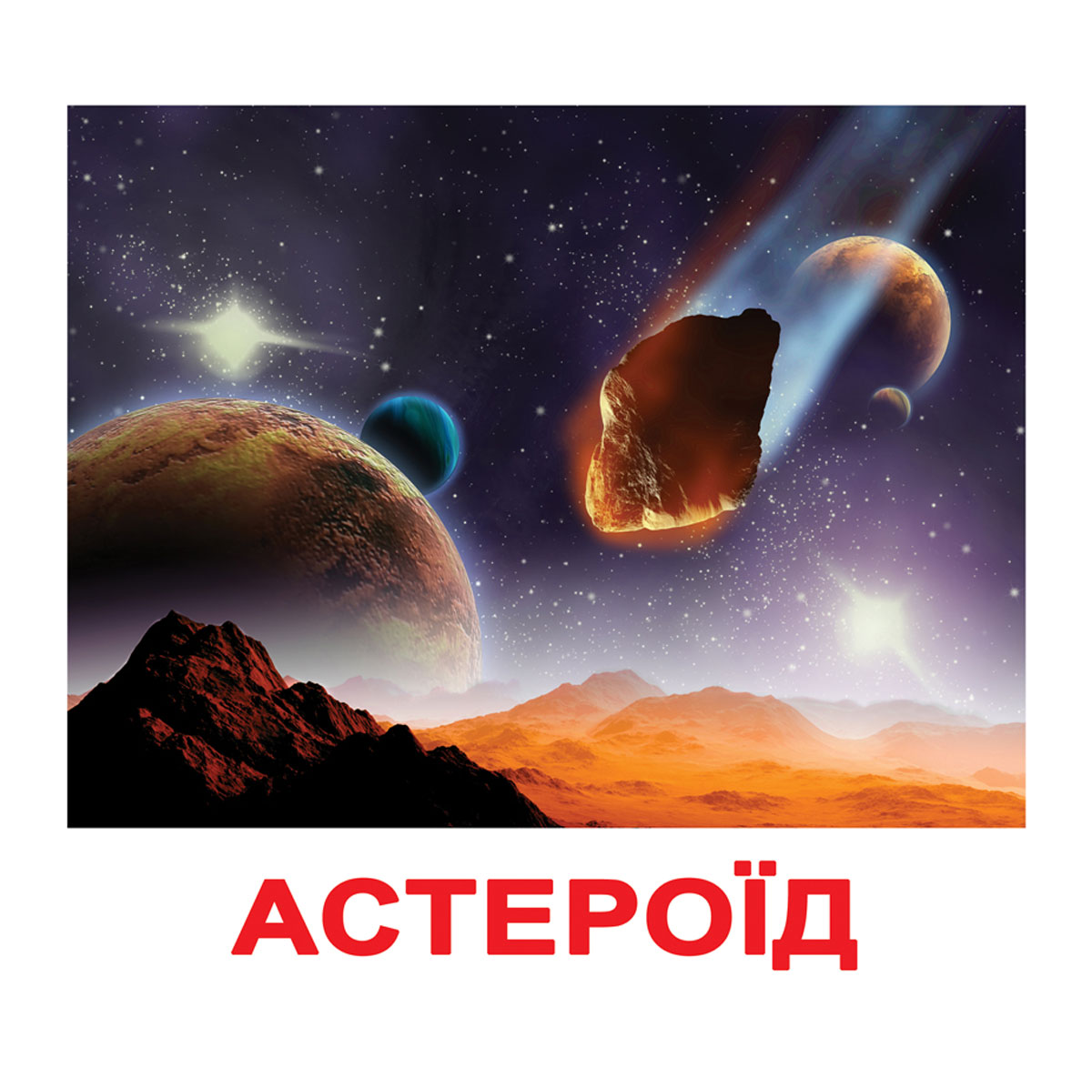 Карточки большие украинские с фактами 'Космос'