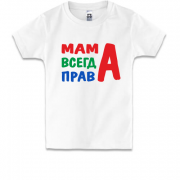 Дитяча футболка мама завжди права