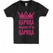 Детская футболка Царица, просто царица
