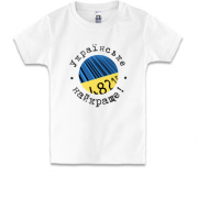 Детская футболка Українське - найкраще!