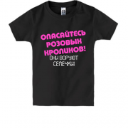 Детская футболка Опасайтесь розовых кроликов!