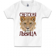 Дитяча футболка Світська левиця