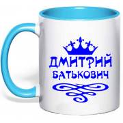 Чашка з принтом "Дмитро Батькович"