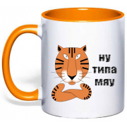 Чашка рік тигра "Ну типу мяу"