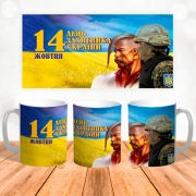 Чашка с принтом "С днем защитника Украины"