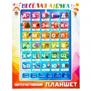 Интерактивный планшет "Веселая азбука"