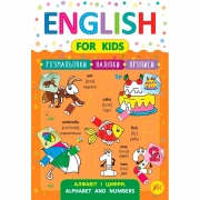 Книга "English for Kids Алфавит и цифры"