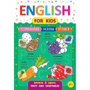 Книга "English for Kids Фрукты и овощи"