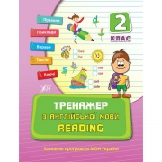 Книга "Тренажер по английскому языку 2 класс" Украина ТМ УЛА