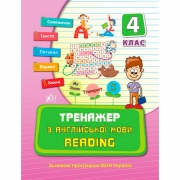 Книга "Тренажер по английскому языку 4 класс" Украина ТМ УЛА