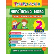 Книга "Украинский язык 2 класс Тетрадь практических задач"