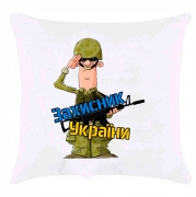Подушка с днем защитника Украины