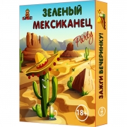 Развлекательная игра "Зеленый мексиканец"
