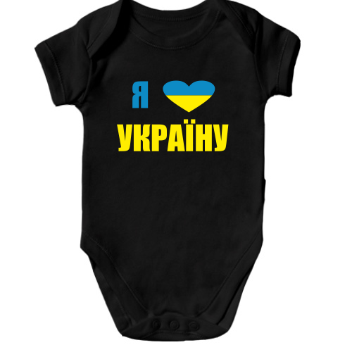 Детское боди Люблю Україну