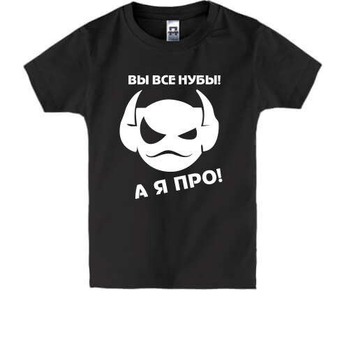 Детская футболка Вы все нубы,а я про!