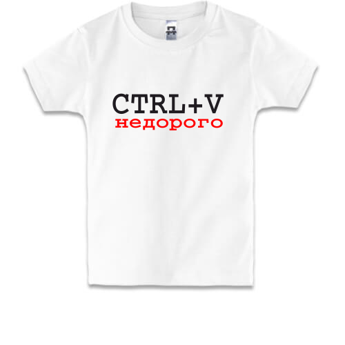 Детская футболка CTRL+V