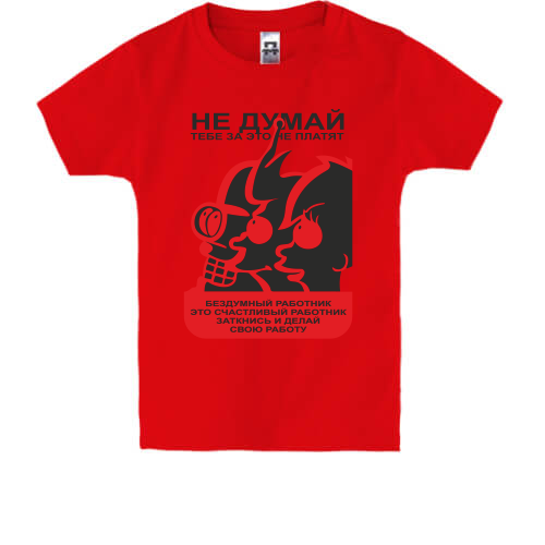 Детская футболка  Не думай!
