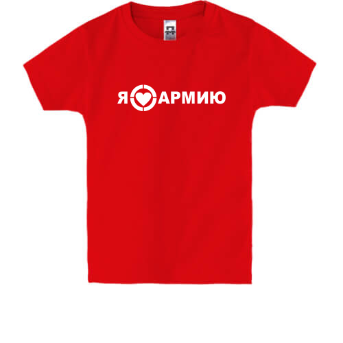 Детская футболка  Я люблю армию