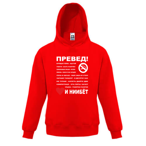 Детская толстовка Превед...