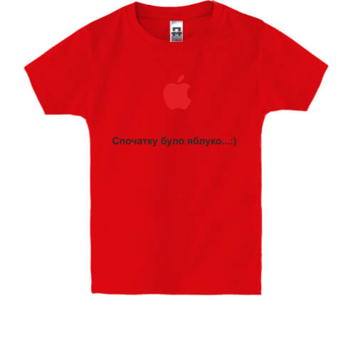 Детская футболка спочатку було яблуко