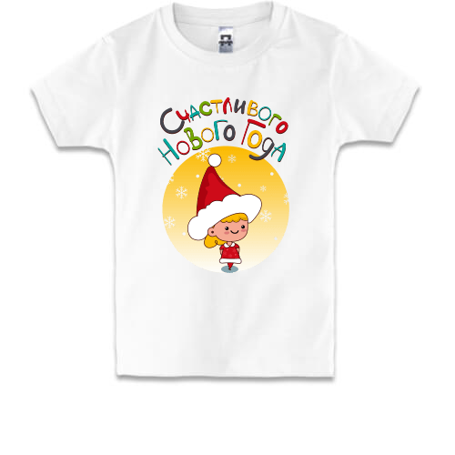 Детская футболка Счастливого Нового Года!