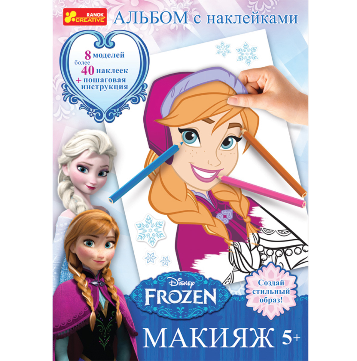 Альбом с наклейками 'Макияж Frozen'