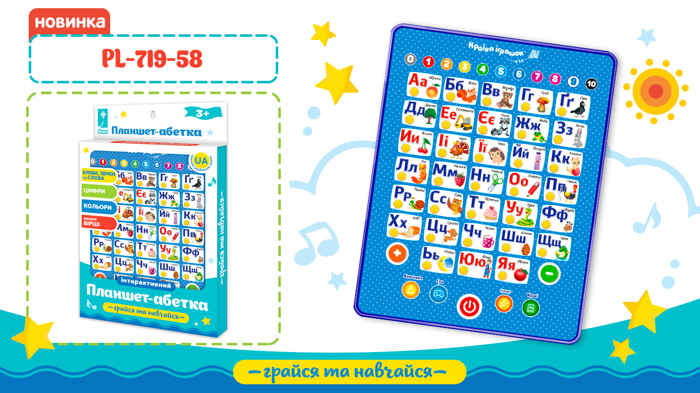Дитячий навчальний планшет 'Абетка' українською мовою