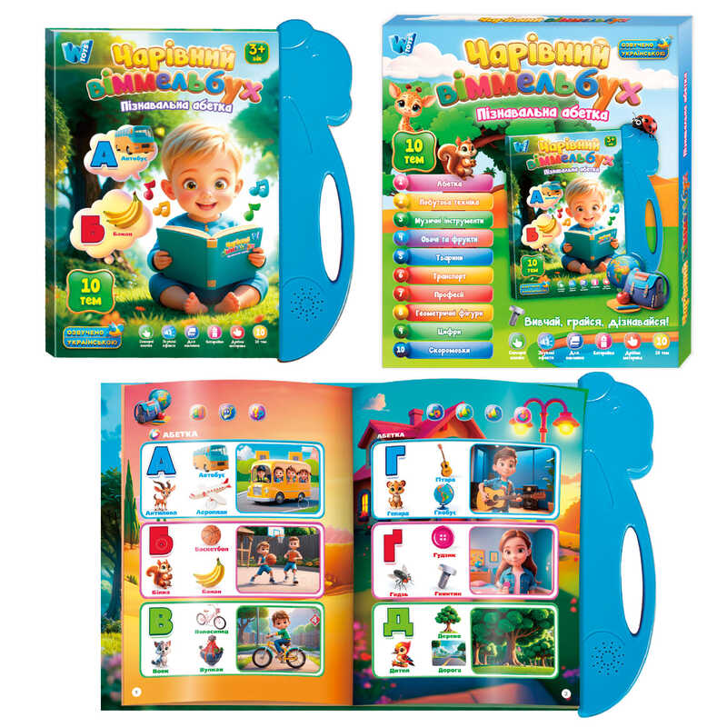 Інтерактивна книга 'Чарівний віммельбух'