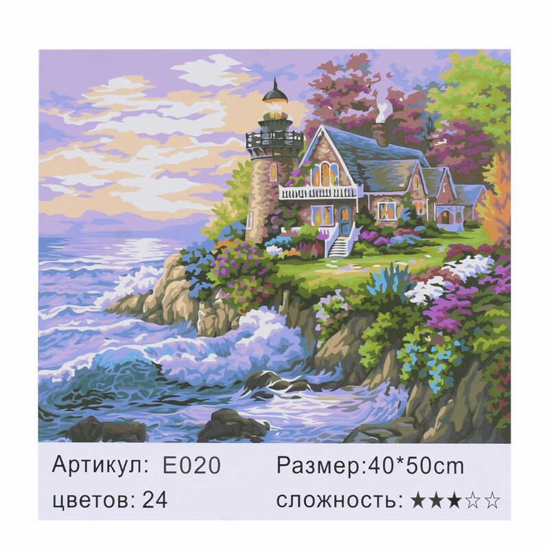 Картина за номерами 'Будинок з маяком'