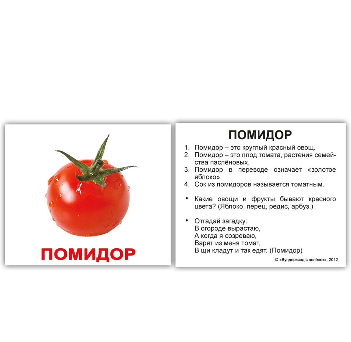 Карточки Домана мини русские с фактами 'Овощи'