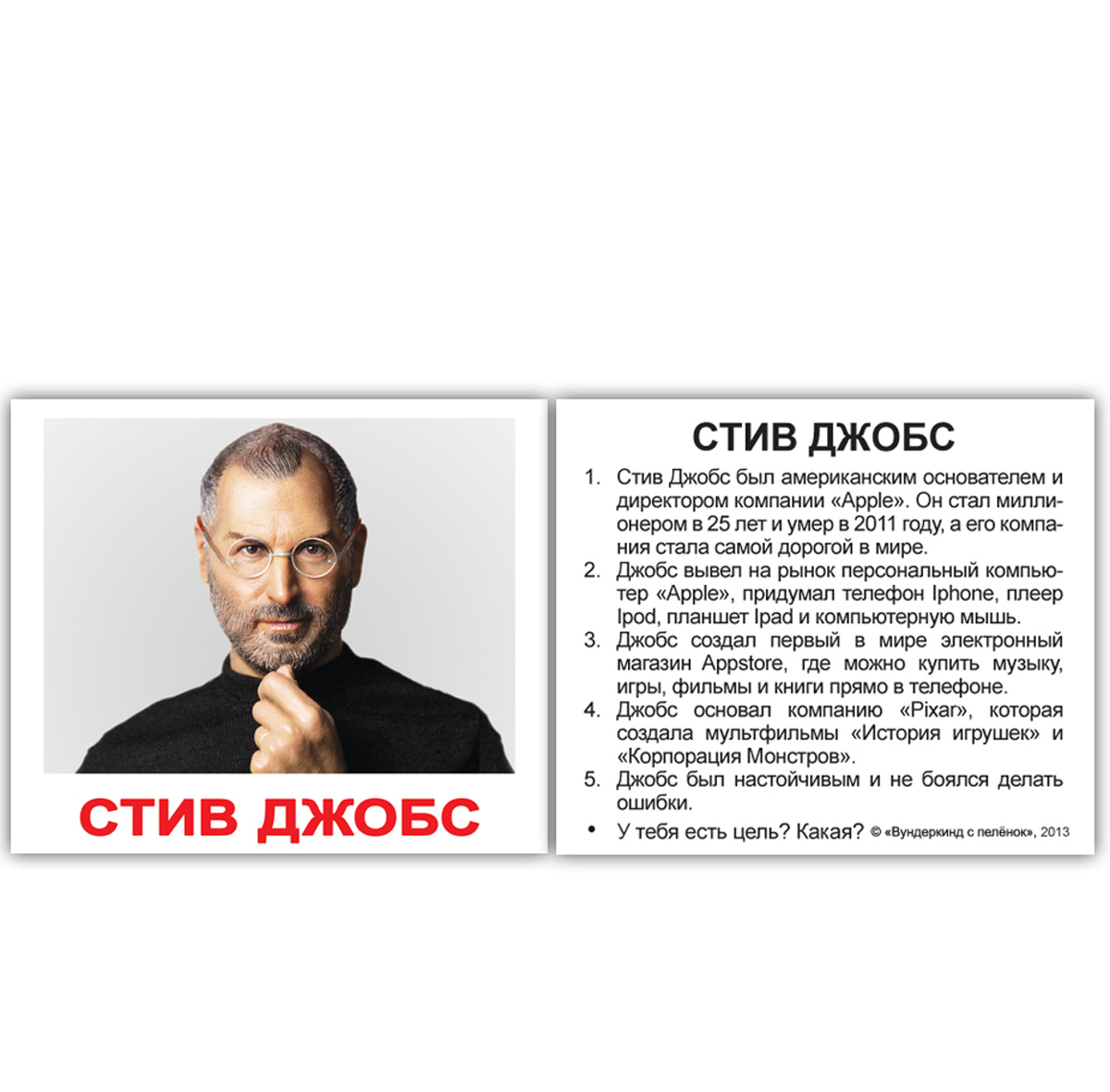 Карточки Домана мини русские с фактами 'Выдающиеся личности'