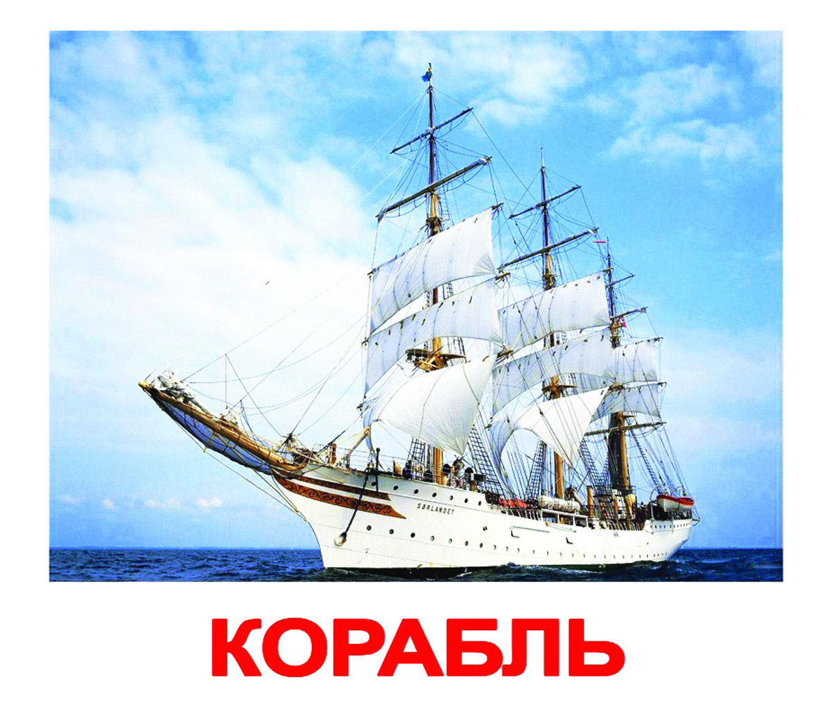 Картки великі російські з фактами ламіновані 'Транспорт'