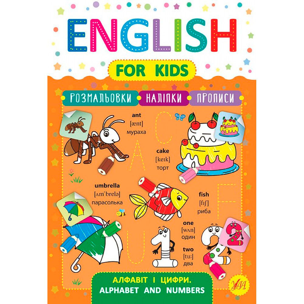 Книга 'English for Kids Алфавит и цифры'