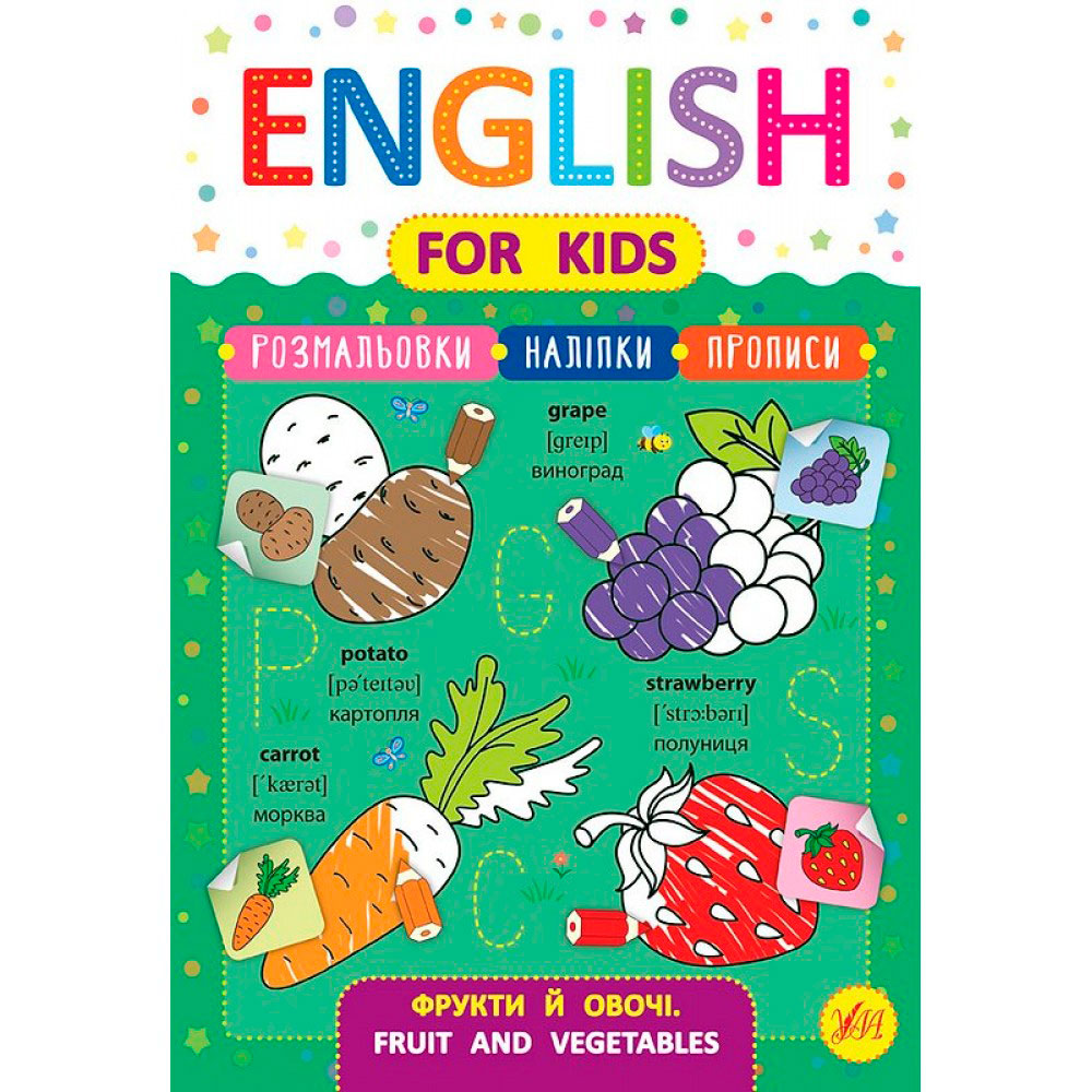 Книга 'English for Kids Фрукты и овощи'
