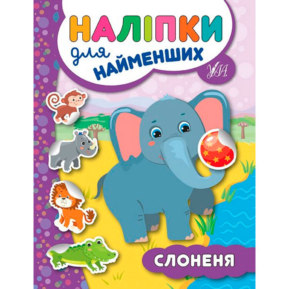 Книга 'Наклейки для самых маленьких Слоненок'