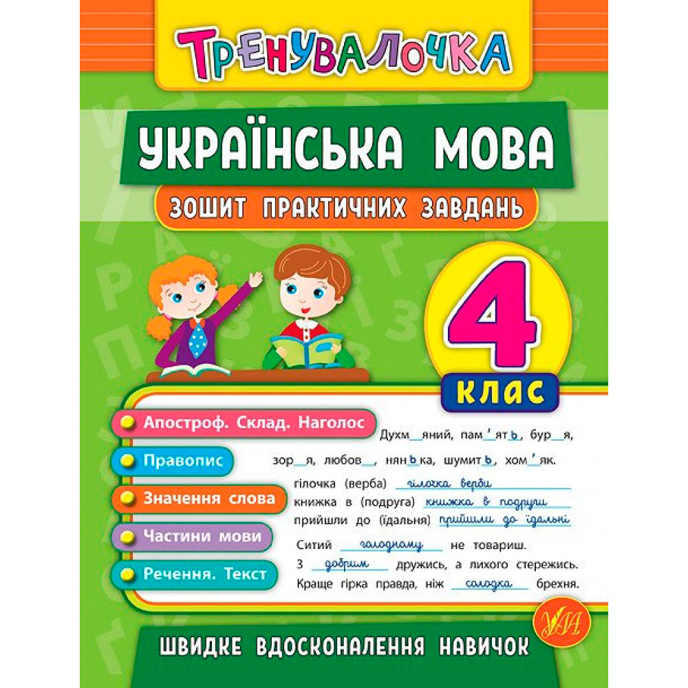 Книга 'Математика Украинский язык 4 класс Практические задачи'